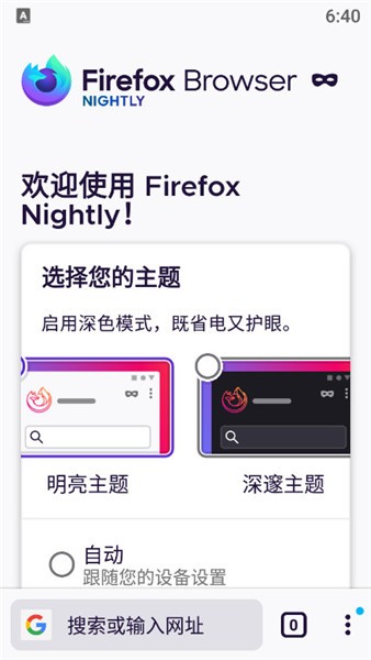 firefoxnightly手机版的图册