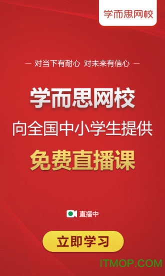 央视频学而思网校直播课的图册