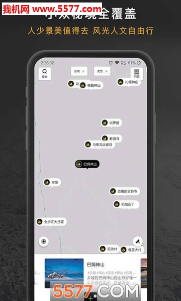 厚度旅行安卓版的图册