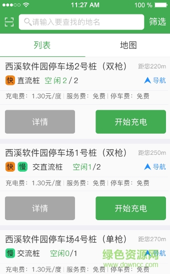 橡树快充手机版的图册