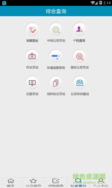 甘肃地税移动办税app的图册