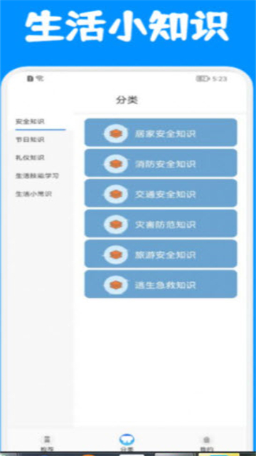 生活小课堂的图册