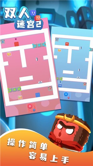 双人迷宫2的图册