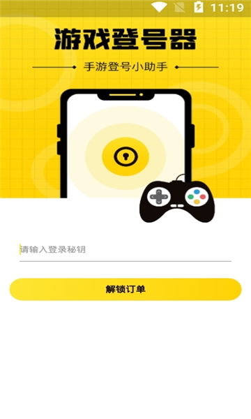 游戏上号神器软件的图册