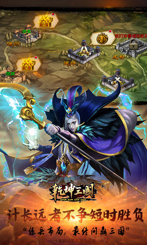 乾坤三国BT版的图册