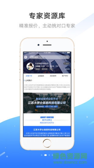 大学士技术外包平台的图册