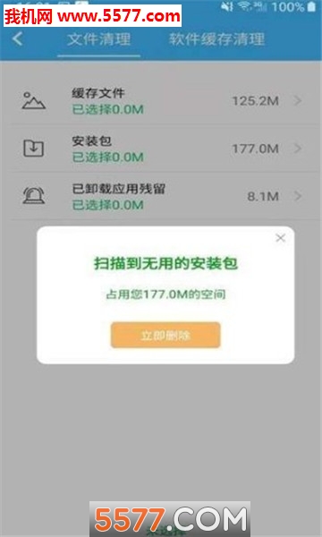 超强清理神器极速版的图册