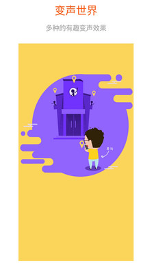 微信变声器2的图册