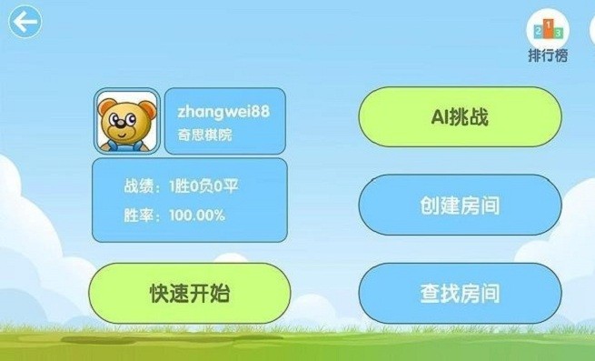 奇思少儿国象app的图册