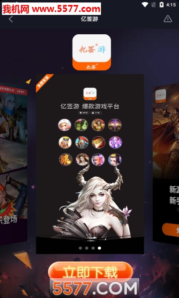 亿签游app的图册