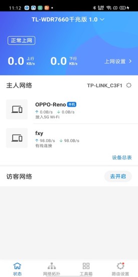 TP-LINK路由器app的图册