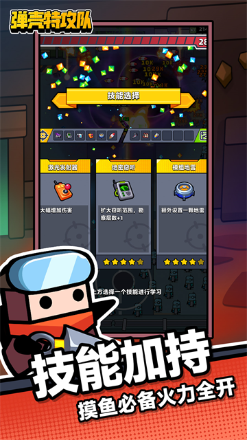 弹壳特攻队华为版的图册