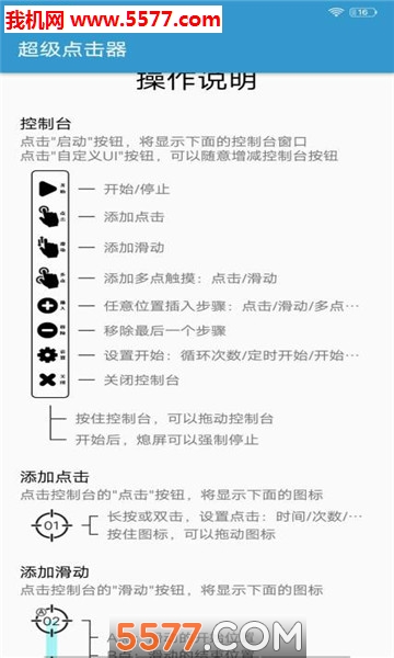 超级自动点击器的图册