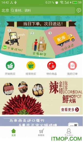 锅否食材网手机版的图册