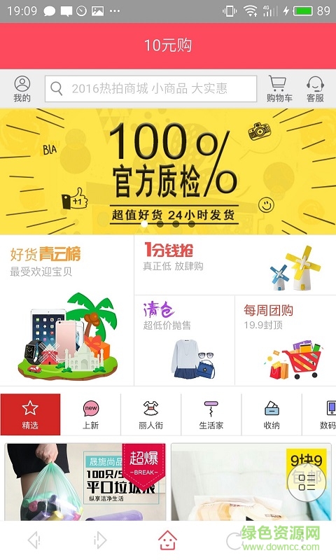 10元购物手机版的图册