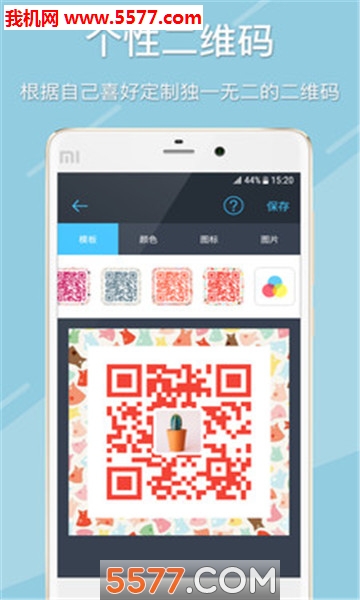 极速二维码安卓版的图册