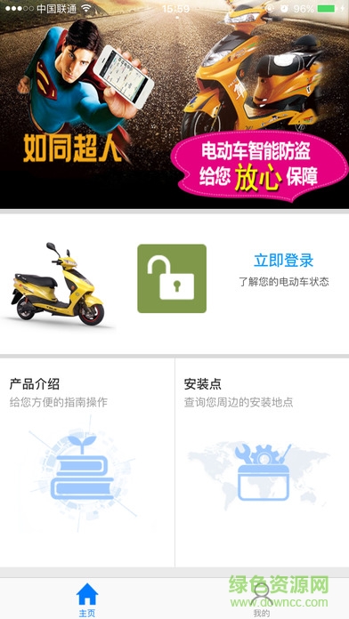 湖南人创天地app电动车管理(人创平安)的图册