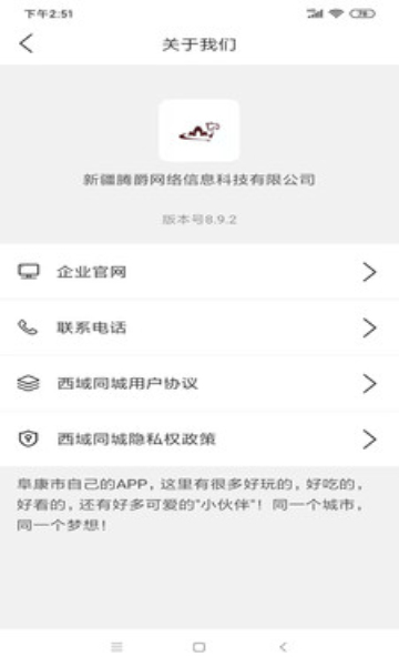 西域同城app的图册