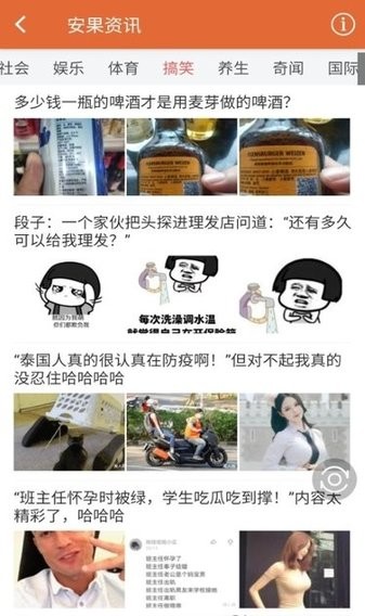 安果资讯手机版的图册