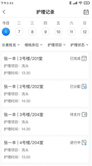 机构养老员工版的图册