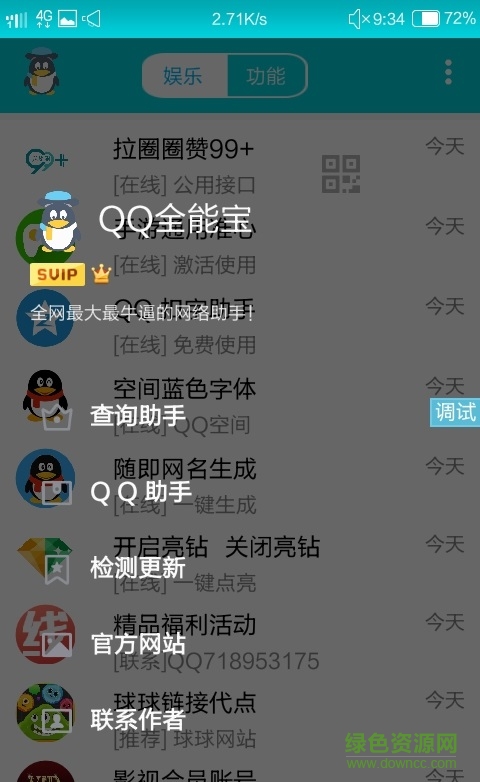 qq全能宝手机版的图册