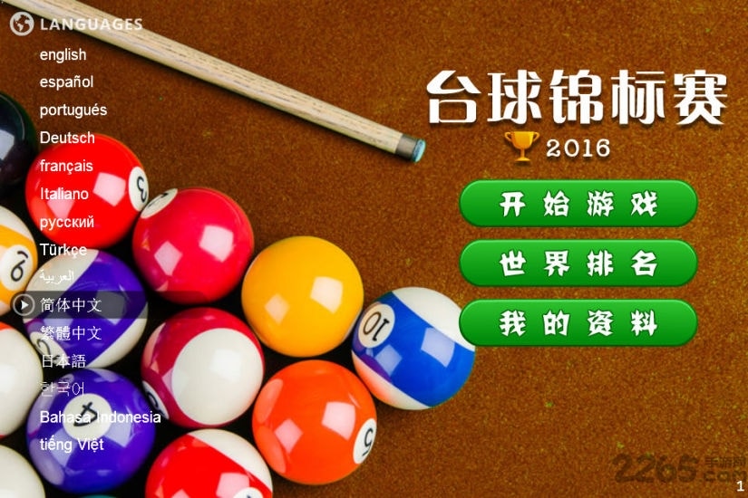 台球锦标赛手机游戏的图册