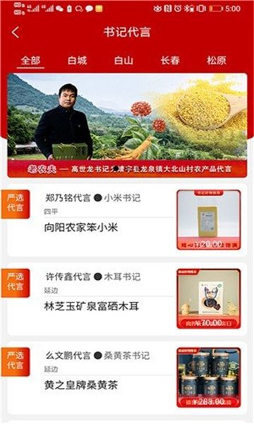 第一书记商城的图册