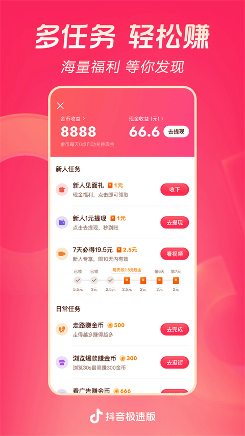 抖音极速版app的图册