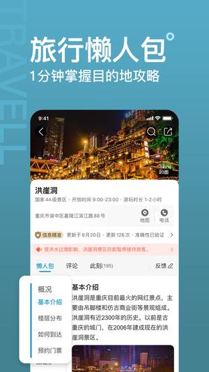 十六番旅行app的图册