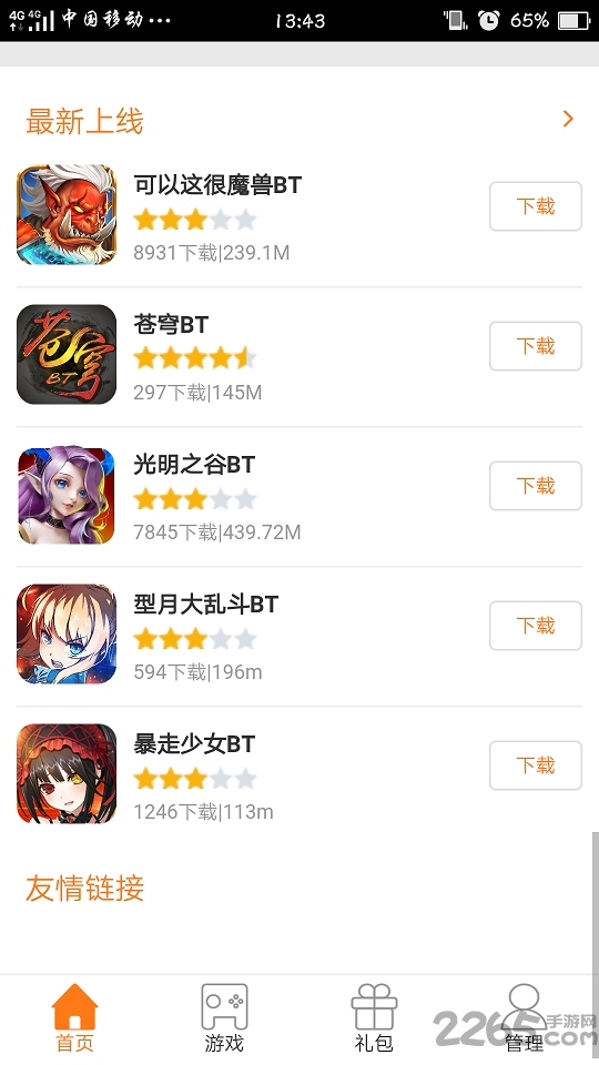 掌炫游戏手机游戏平台的图册