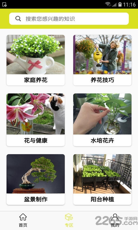 养花e族app的图册