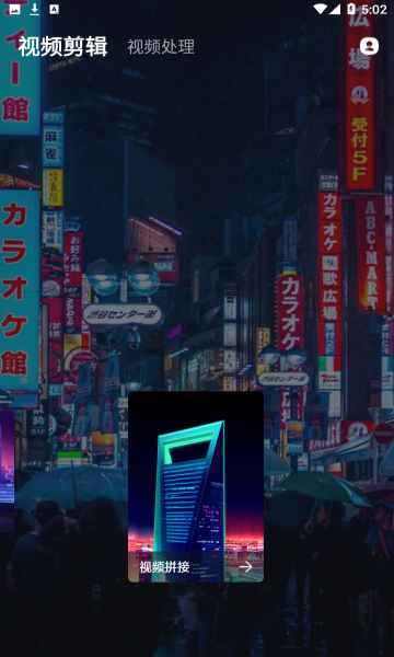 95视频编辑软件手机版的图册