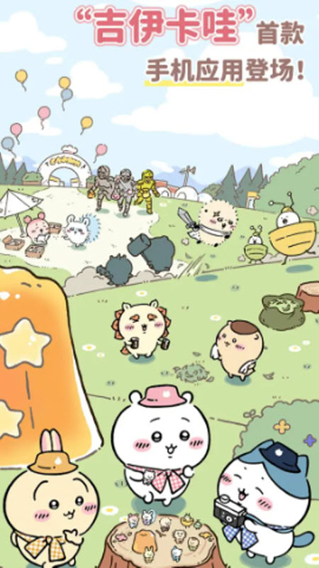 吉伊卡哇官方正版的图册