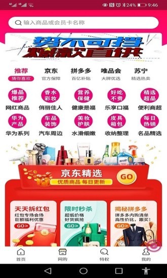 买折扣app的图册