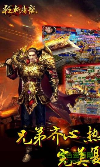 狂斩屠龙内购的图册