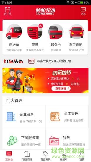 骆驼优配的图册