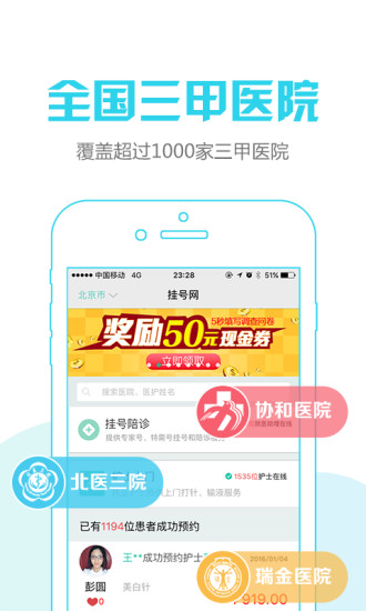 名医预约挂号的图册