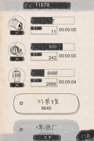 创业大师无敌版的图册
