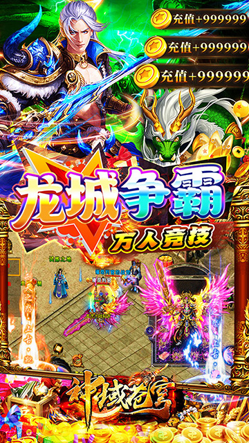 神域苍穹0.1折的图册