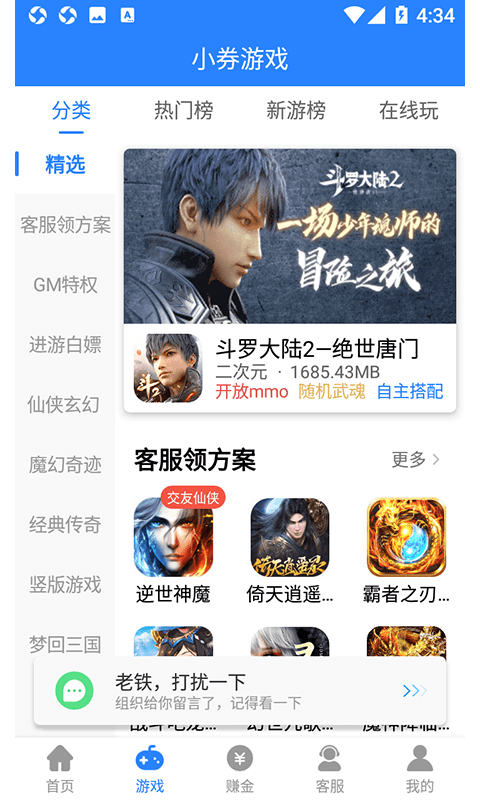 小券游戏app的图册