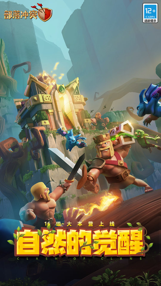 部落冲突单机版破解版变态版的图册