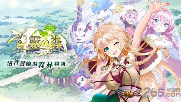 星灵之森曙光手游的图册