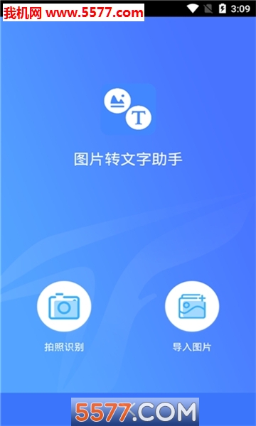照片变文字安卓版的图册