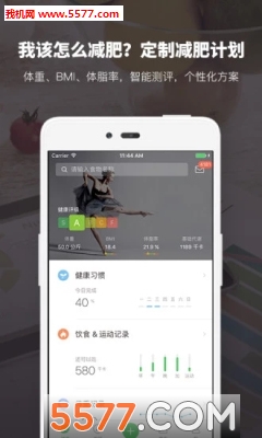 薄荷健康减肥软件的图册