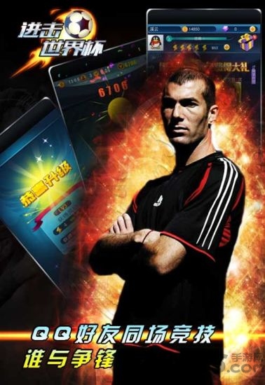 进击世界杯游戏的图册