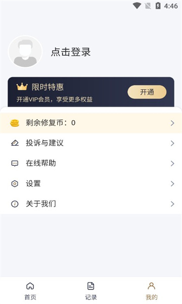 轻秒照片修复工具app的图册