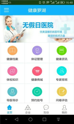 健康罗湖app最新版本的图册