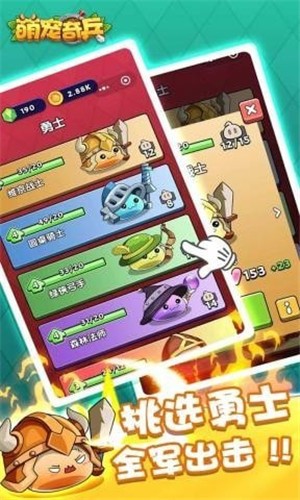 萌宠奇兵红包版的图册