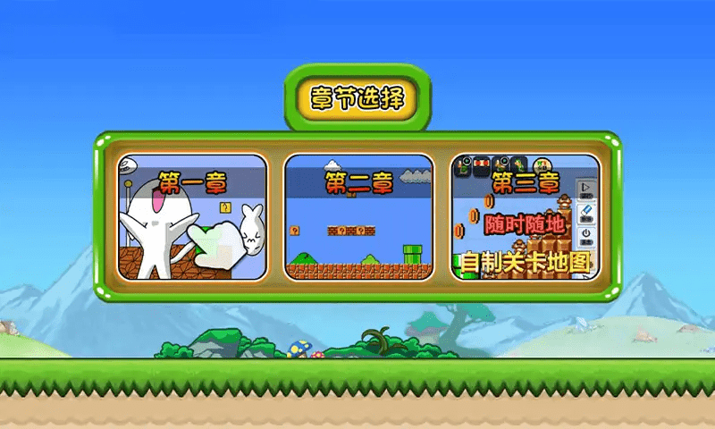 无敌猫里奥小游戏的图册