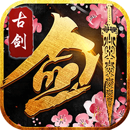 古剑仙域GM代码版